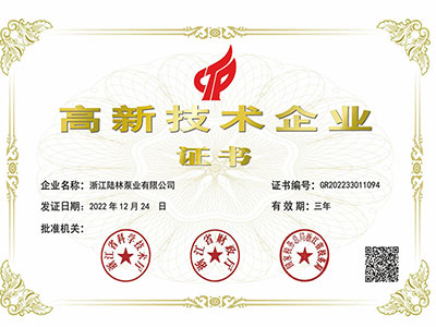 高新技术企业