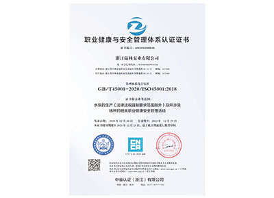 职业健康与安全管理体系

