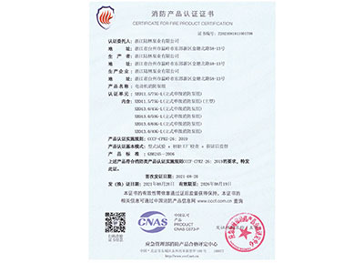 消防产品认证