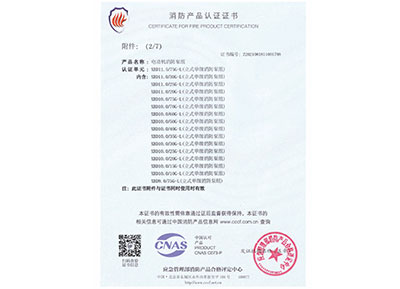 消防产品认证
