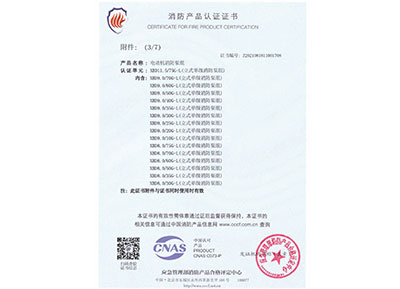 消防产品认证