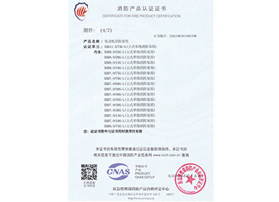 消防产品认证