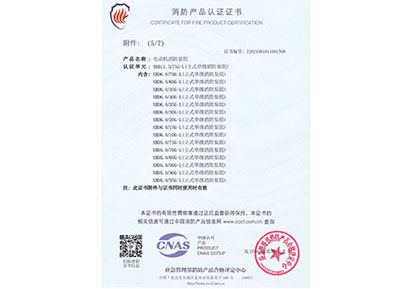 消防产品认证