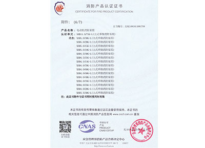 消防产品认证
