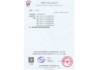 消防产品认证