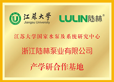 江苏大学产学研合作基地
