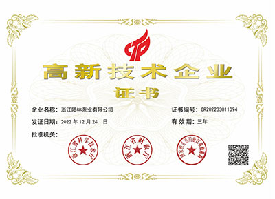 高新技术企业