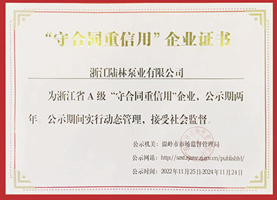 守信用重合同企业